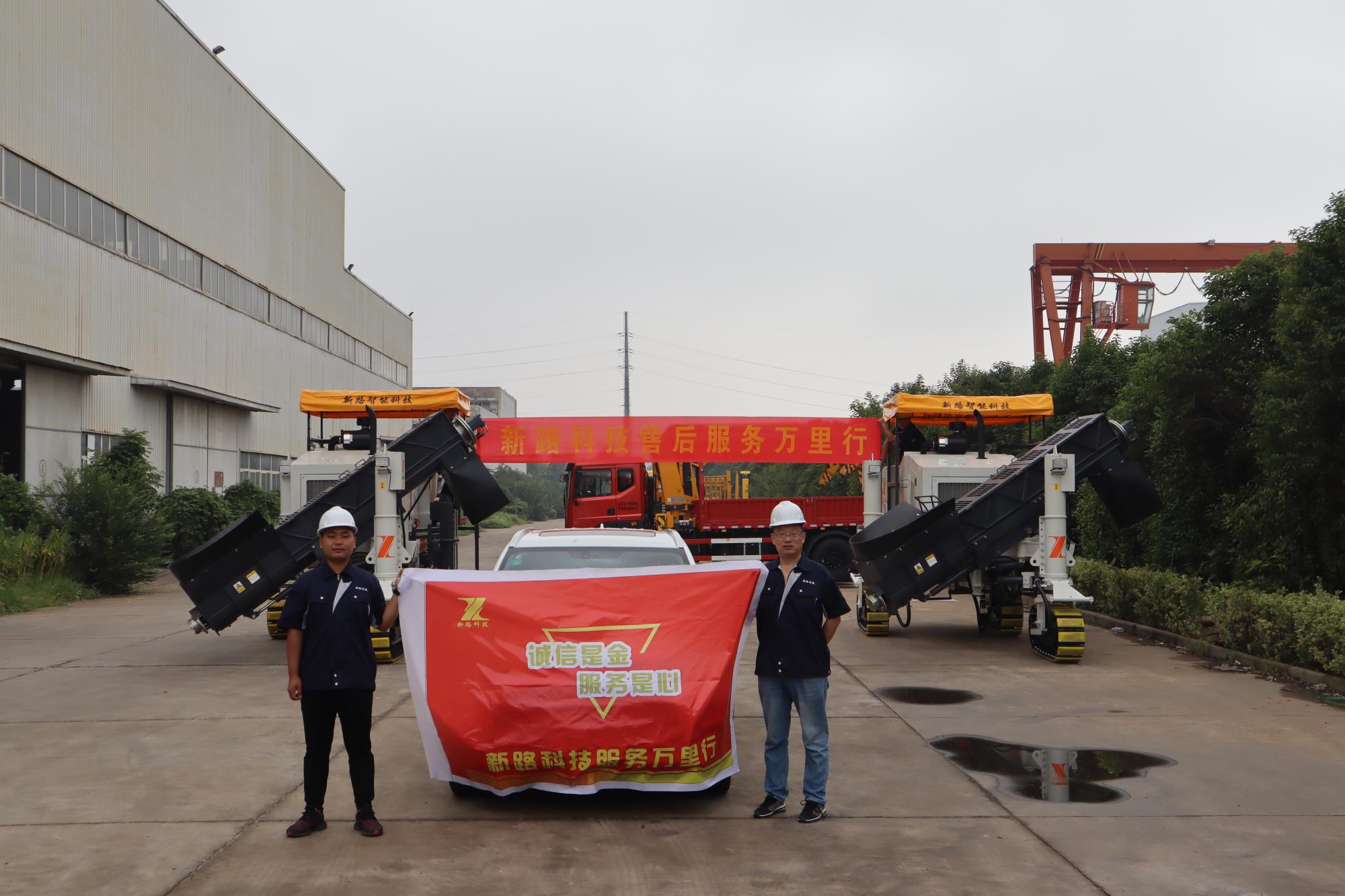 新路服務(wù)|服務(wù)萬里行，新路整裝出發(fā)！